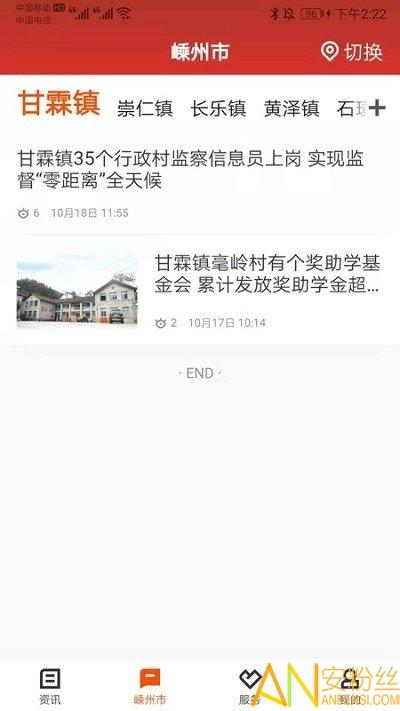 爱嵊州官方版 v5.2.2