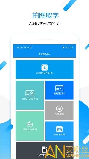 拍图取字app 拍图取字软件下载
