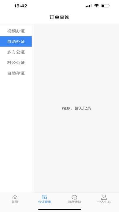 青桐智盒在线公证软件下载