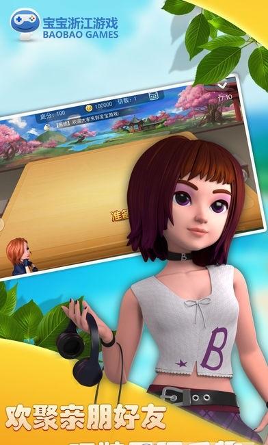 宝宝浙江游戏手机版 宝宝浙江app官方版下载