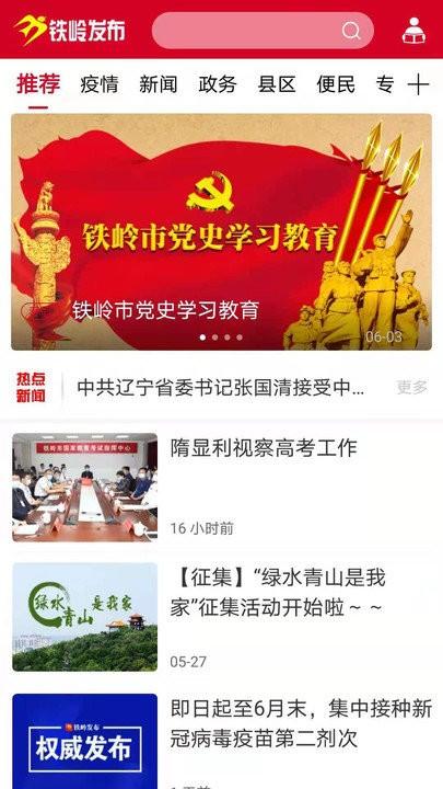 铁岭发布客户端手机版 v3.1.1