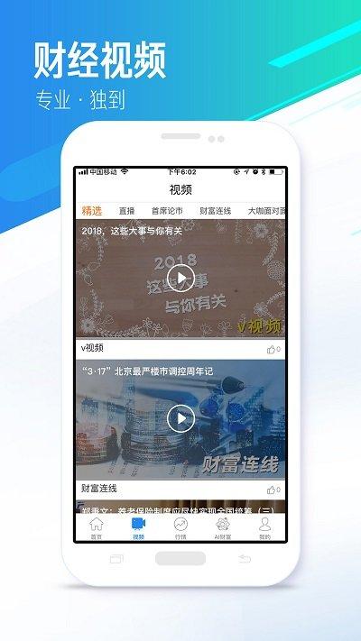 中国财富网 v6.2.3