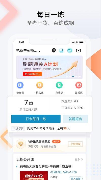 百通医学app题库免费版 百通医学app免费下载安装