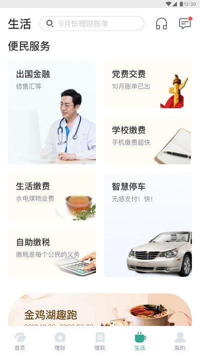 东吴村镇银行app v3.2.2