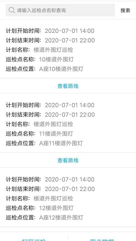 智慧巡检手机版 智慧巡检app下载