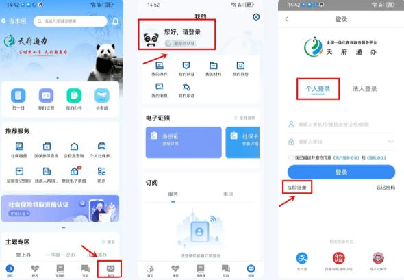 四川政务服务网怎么注册1