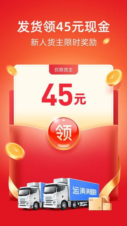 运满满冷运app v3.0.1