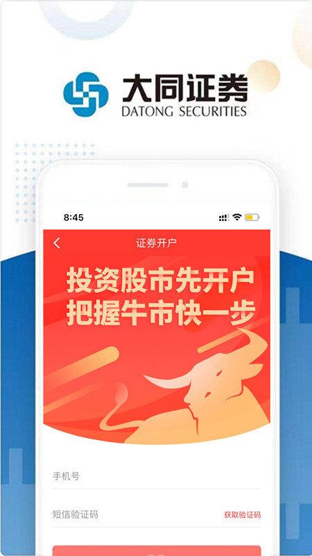 大同证券大众版app v6.2.3