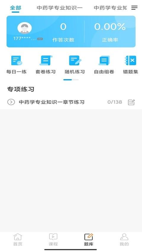 云上课堂app 云上课堂最新版
