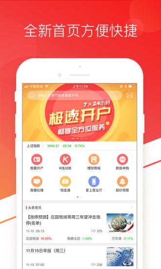 中山证券手机app下载