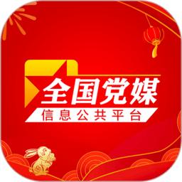 党媒平台手机客户端