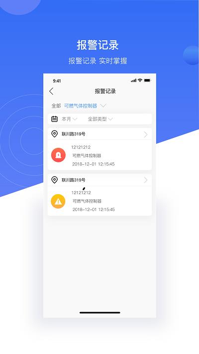 明厦智慧燃气企业版官方版 明厦智慧燃气企业版app介绍