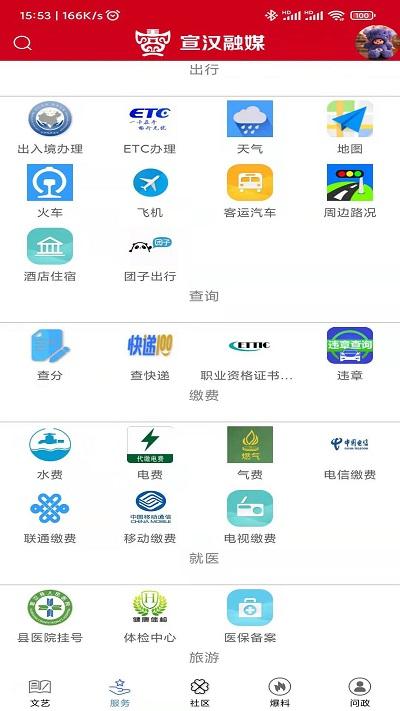 宣汉融媒app v5.5.4