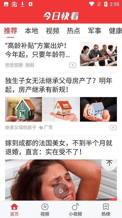 今日快看最新版 v6.3.1