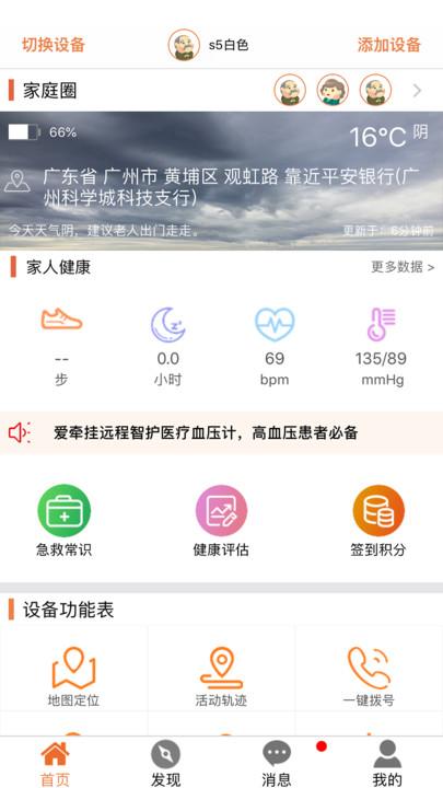 爱牵挂careapp 爱牵挂官方下载