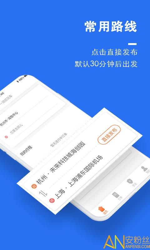 顺风车平台 v4.5.3