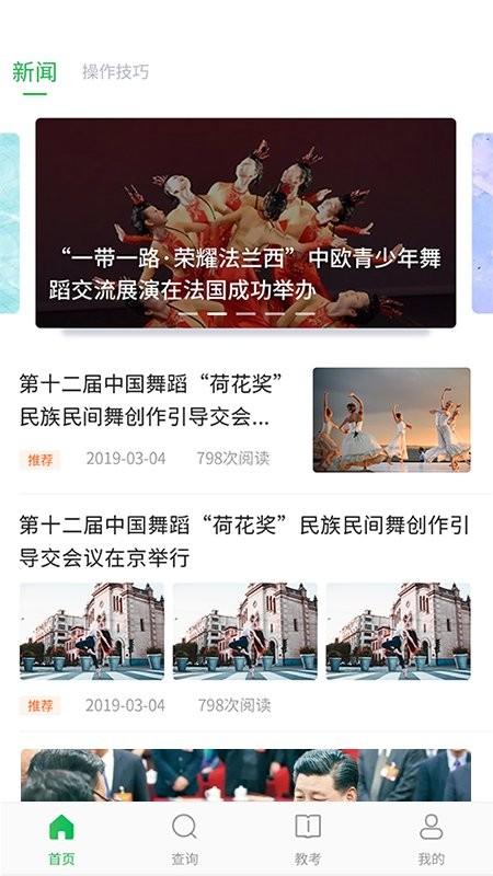 舞蹈宝典app 舞蹈宝典软件下载