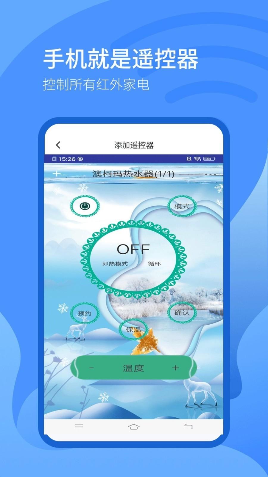 投影仪万能遥控器手机版下载