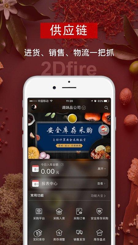 二维火供应链下载免费版