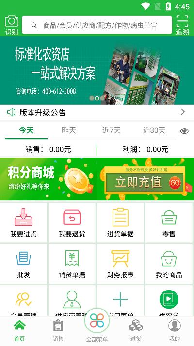 优农帮erp官方版 优农帮erp手机版下载