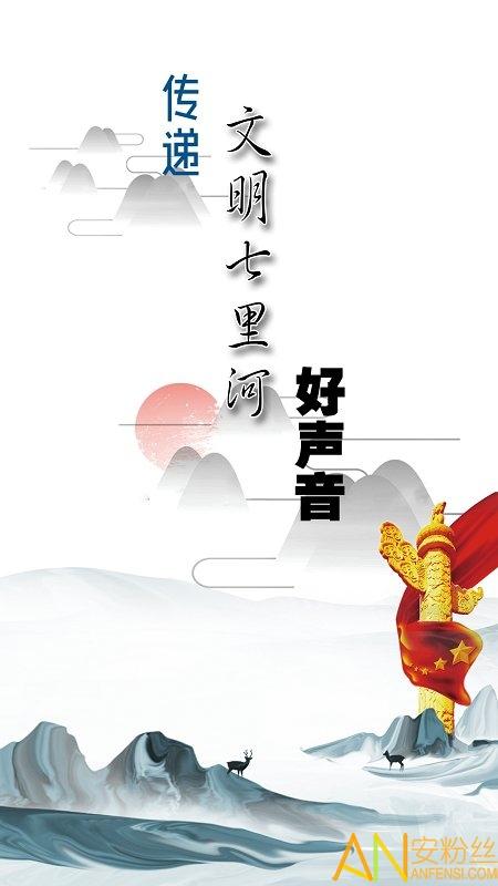 云上七里河手机版 v6.4.3