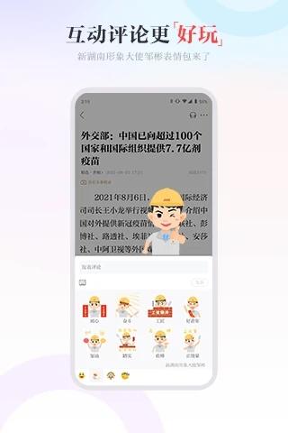 新湖南官方版客户端 v5.2.2