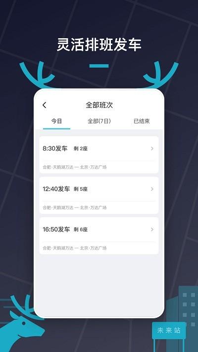 快巴出行app v3.0.1