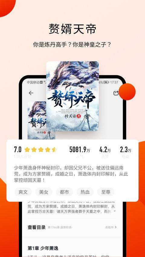 阅瓣免费小说app 阅瓣免费小说免费版