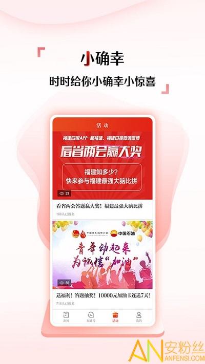 新福建官方版 v3.0.2
