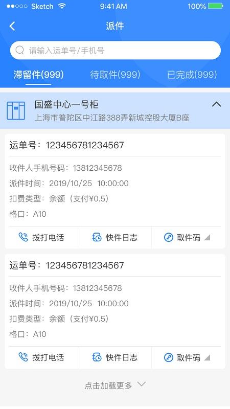 云柜快递员最新版本下载