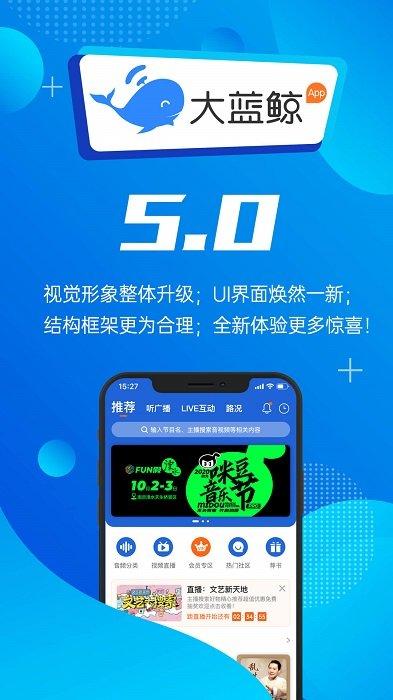 大蓝鲸app 大蓝鲸官方版下载