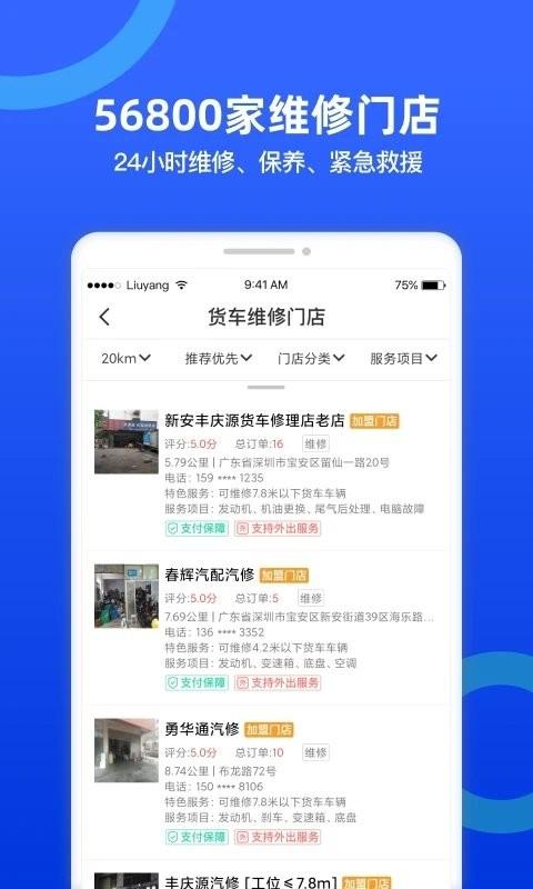 货车宝 v3.0.1