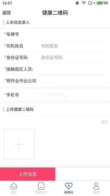 唐港通正版货运平台新版绿色版 v3.2.3