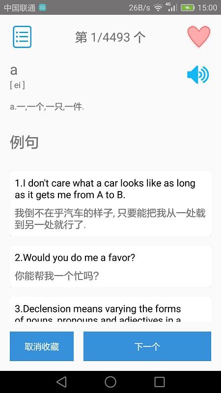 大学英语四级免费版下载