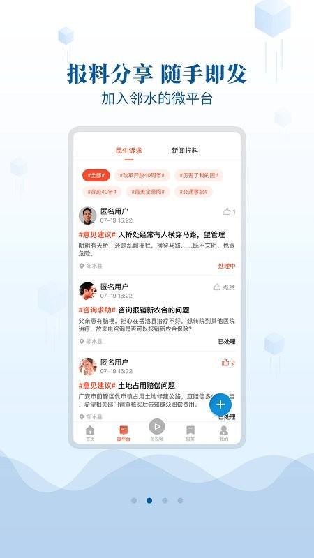 邻水发布app v4.0.2