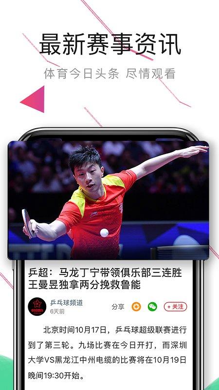 中国体育直播 v5.0.2