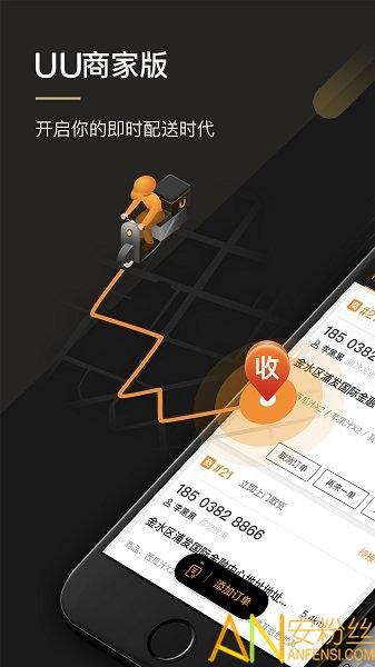 uu商家版 uu跑腿商家版下载