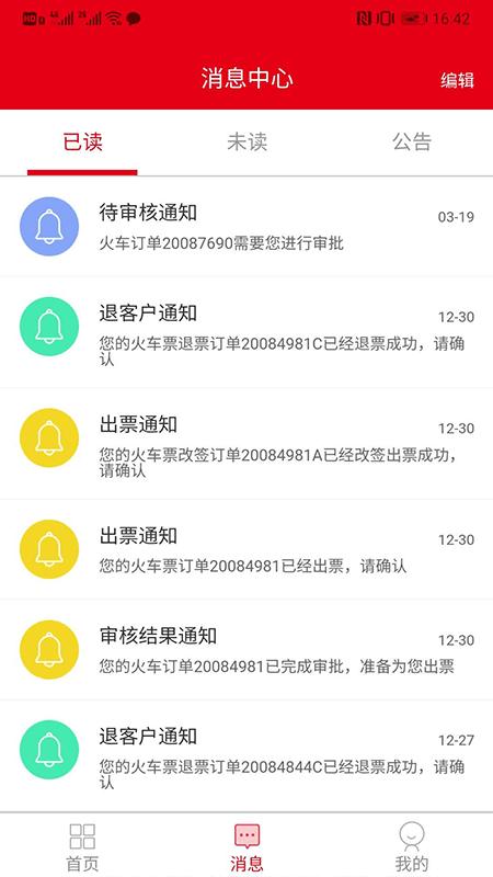 程多多商旅app v3.0.1