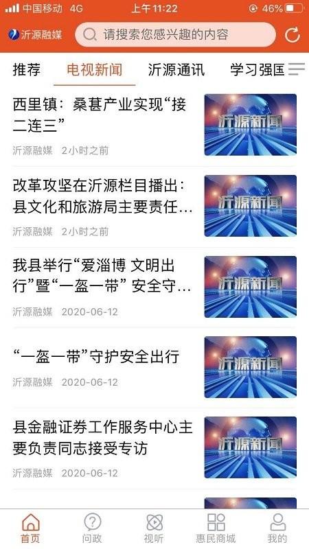 沂源融媒app v4.0.2