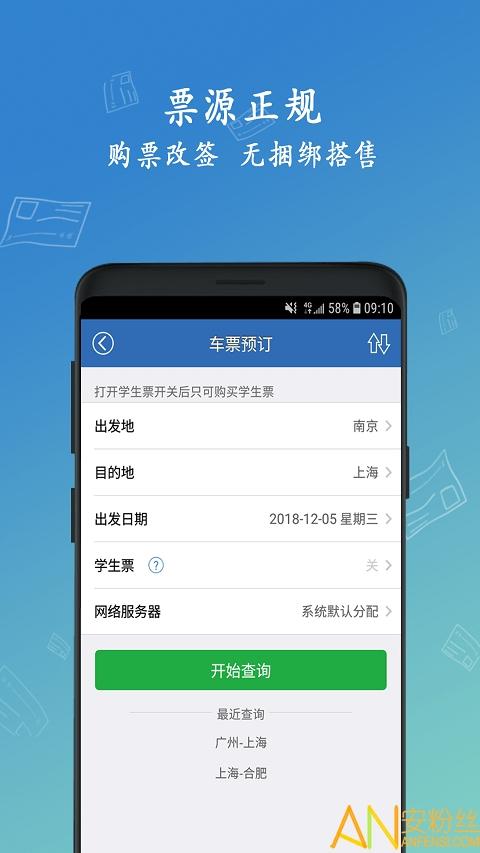 12306买火车票app v4.4.3