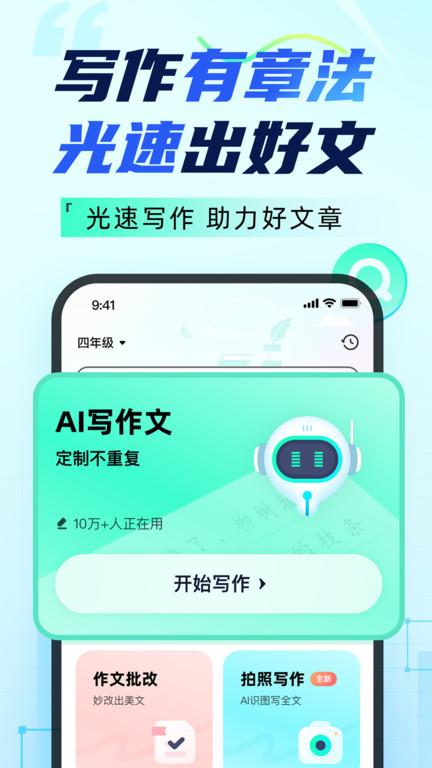 光速写作软件 v5.3.3