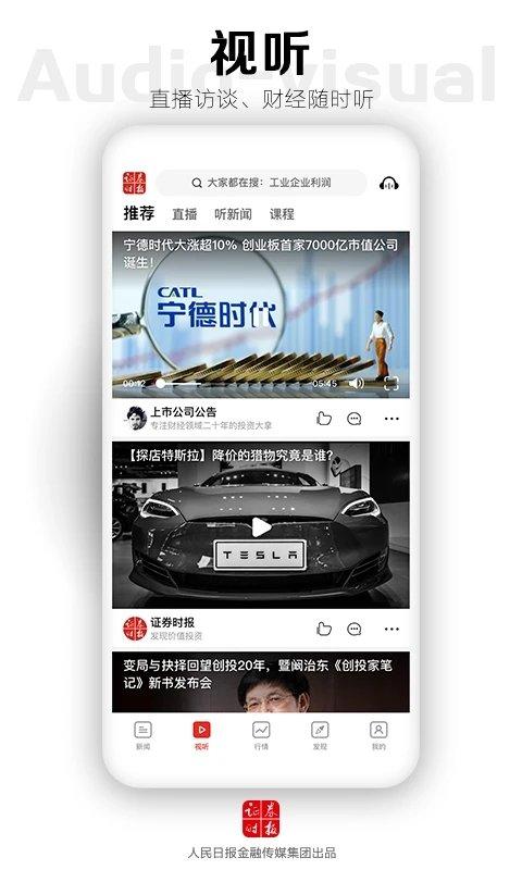 证券时报官方版下载