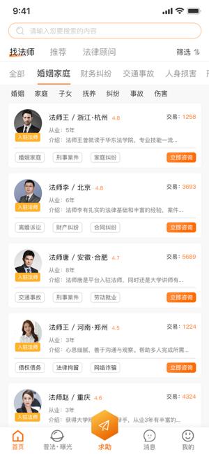 趣法律官方版 趣法律app下载