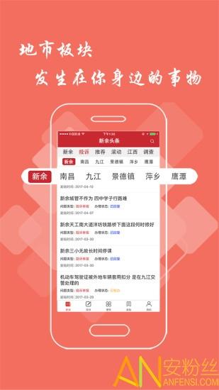 新余头条新闻 v6.0.1