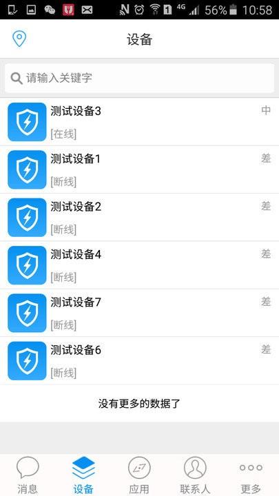 电丁丁智慧用电监管 电丁丁手机app软件下载