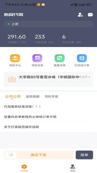 心安代驾司机端 v3.5.4