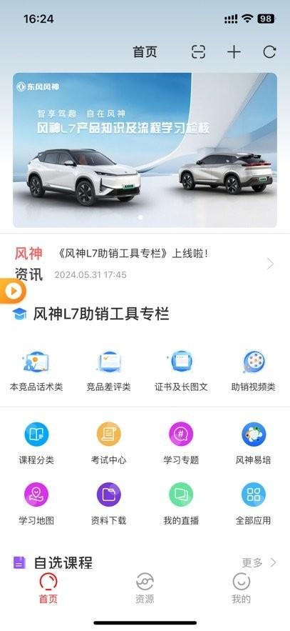 东风风神学堂 风神学堂app官方下载安装