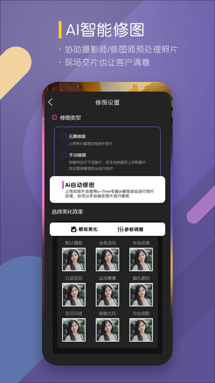 utime云摄影手机版(咔拍摄影) v6.2.3