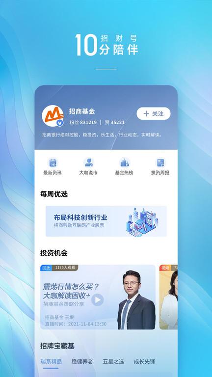 招商银行app v4.5.1