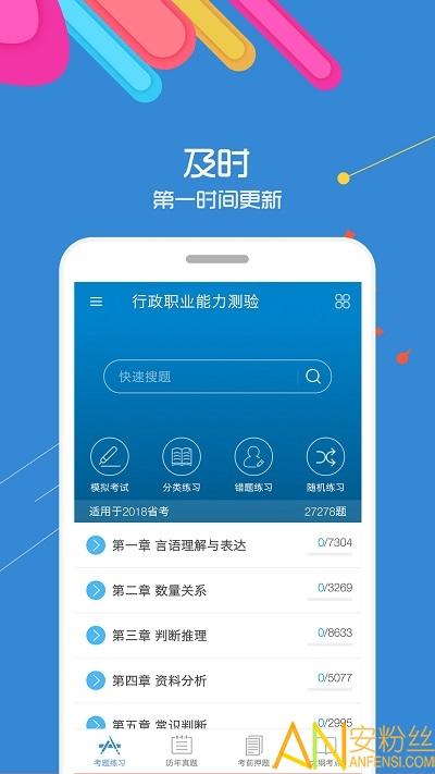 公务员考试官方版 公务员考试题库下载